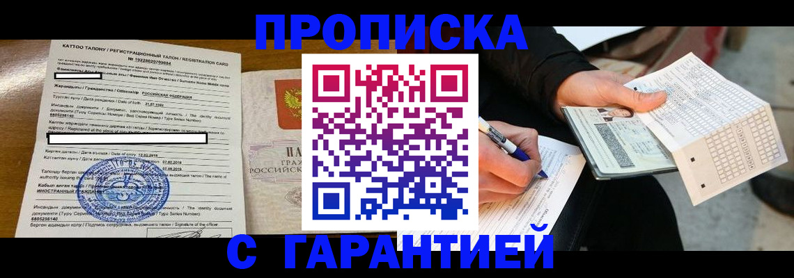 временная регистрация адрес в Нововоронеже