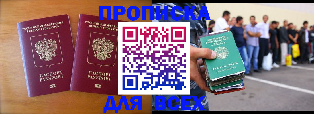 временная прописка в Нововоронеже