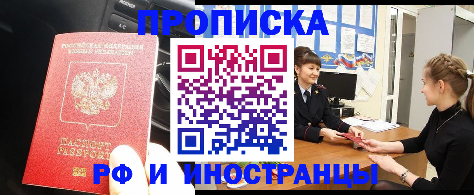 прописка гарантия в Нововоронеже
