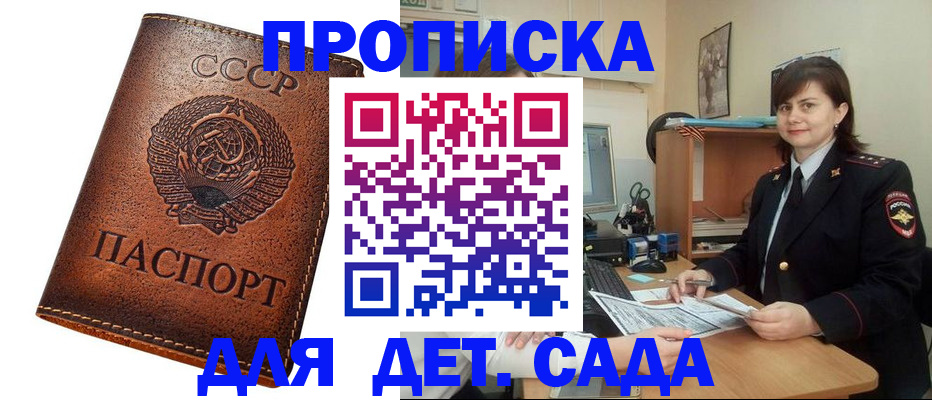 купить прописку в Нововоронеже