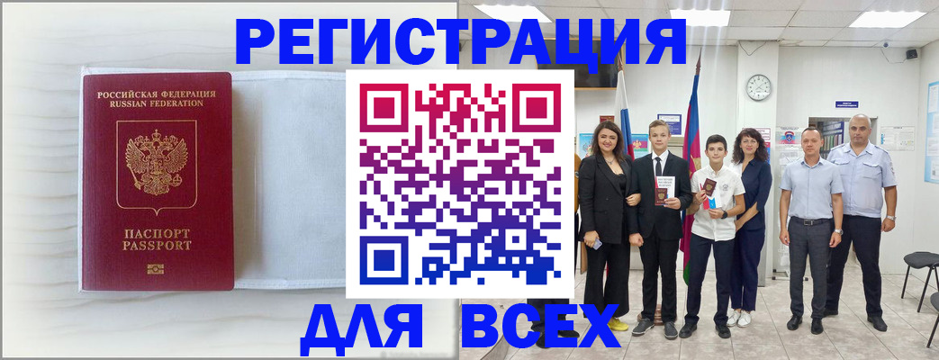 прописка в Нововоронеже