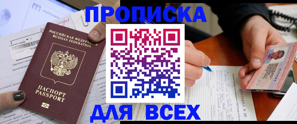 прописка паспорт в Нововоронеже