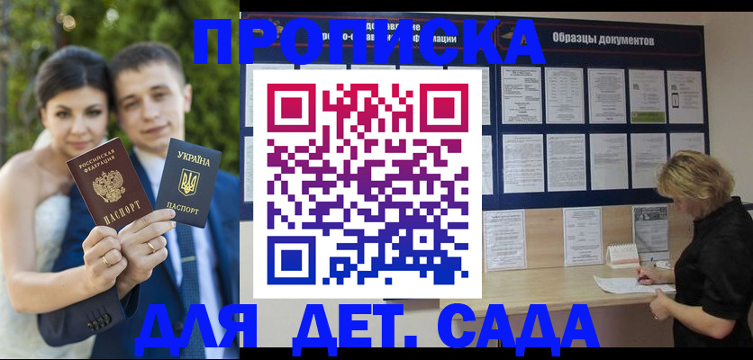 купить прописку в Нововоронеже