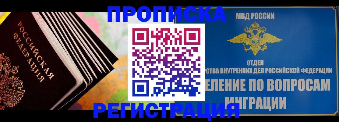временная прописка в Нововоронеже